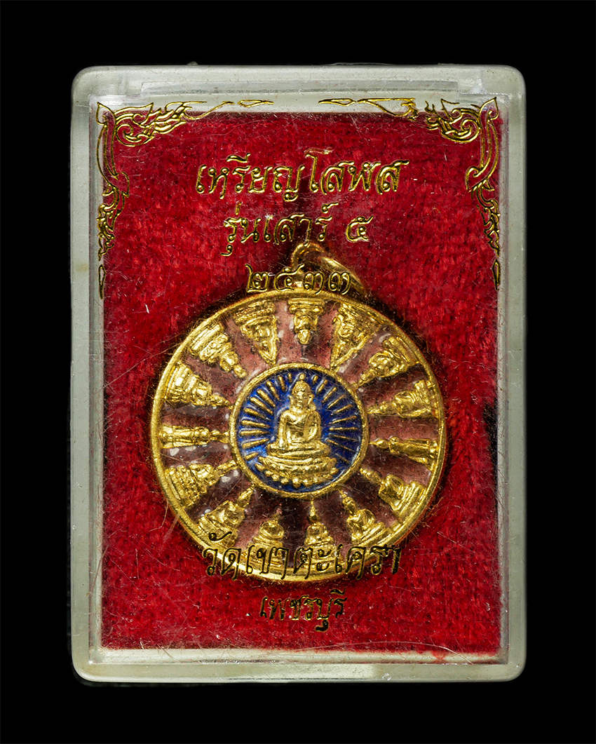 2569-03-04 (109)dp.jpg - เหรียญโสฬส หลวงพ่อวัดเขาตะเครา หลวงพ่อสุข(พระครูวชิรกิจโสภณ) วัดเขาตะเครา อ.บ้านแหลม จ.เพชรบุรี พิธีเสาร์ 5 ปี2523 เนื้อกะไหล่ทองลงยา พระเก่าสวย มวลสา [..] | https://kamulet.in.th